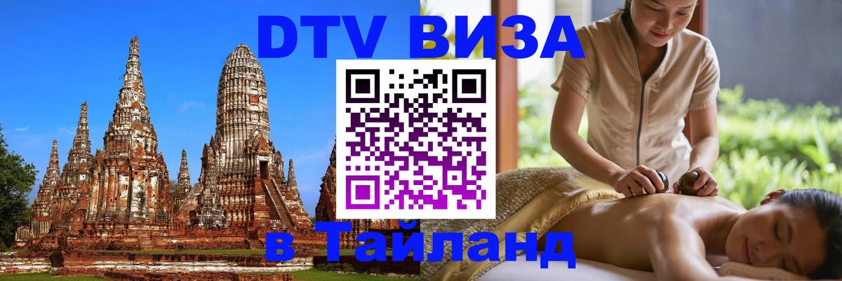 Оформление DTV визы под ключ: стоимость и тарифы, только загранпаспорт - 05.10.2025 